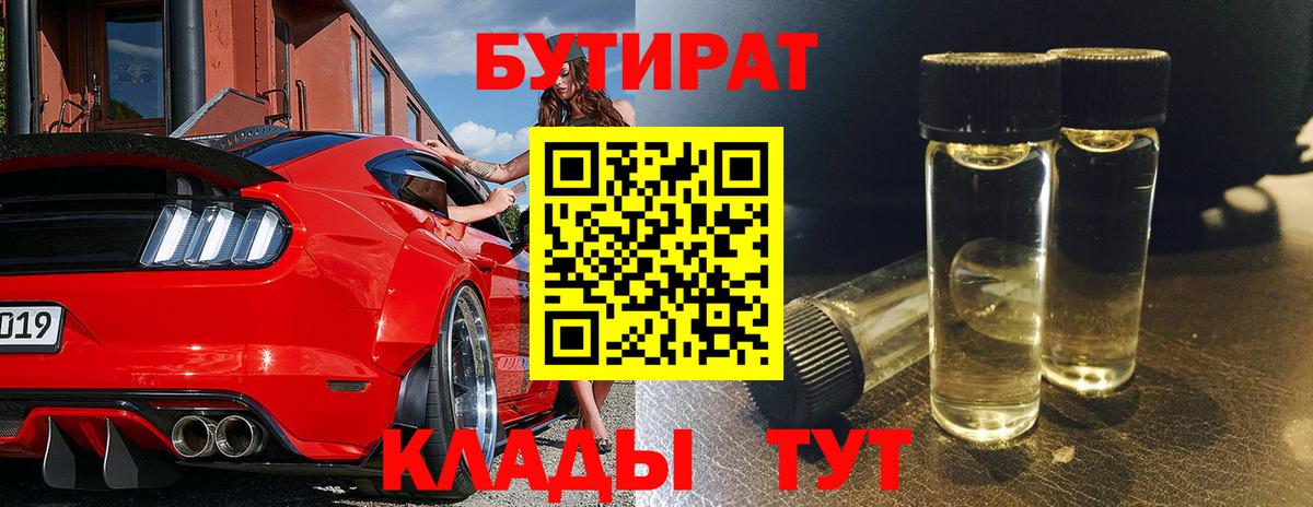 БУТИРАТ  Бутират оксибутират  Вход с VPN  Азнакаево 