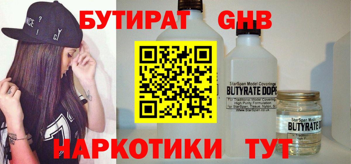 БУТИРАТ Butirat Азнакаево