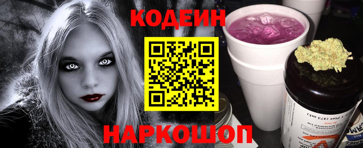 Кодеин напиток Lean (лин)  Кодеин напиток Lean (лин)  Азнакаево  Вход с VPN 