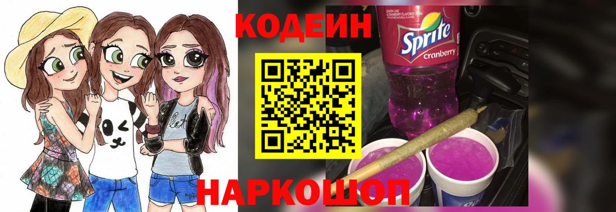 Кодеин Purple Drank Азнакаево